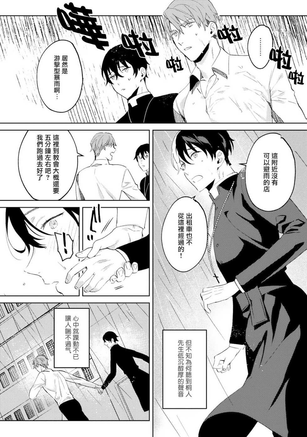 [Shikino Ito] In the eden Ch. 1 [Chinese] [拾荒者汉化组] - Page 18