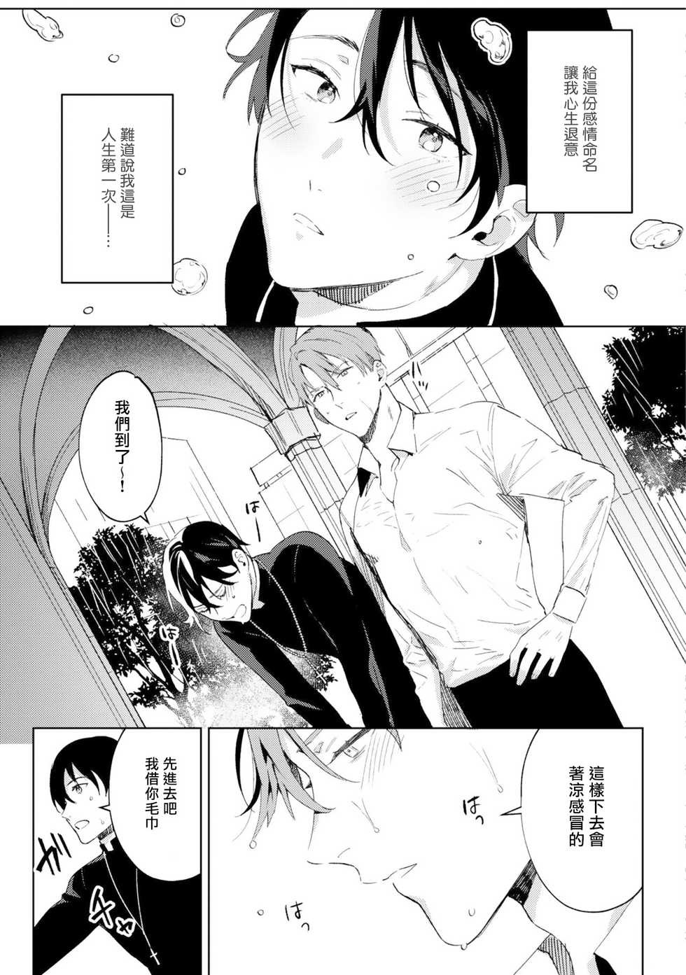 [Shikino Ito] In the eden Ch. 1 [Chinese] [拾荒者汉化组] - Page 19