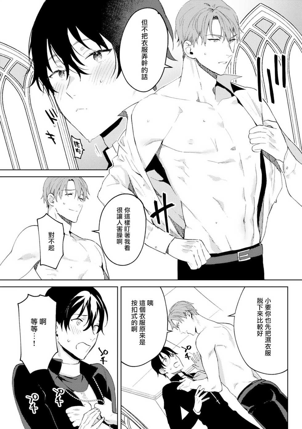 [Shikino Ito] In the eden Ch. 1 [Chinese] [拾荒者汉化组] - Page 20