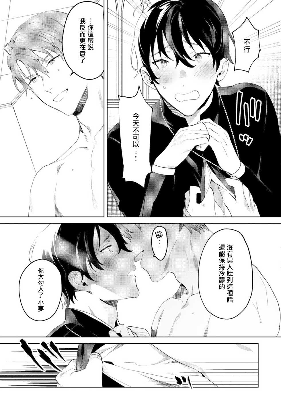 [Shikino Ito] In the eden Ch. 1 [Chinese] [拾荒者汉化组] - Page 21