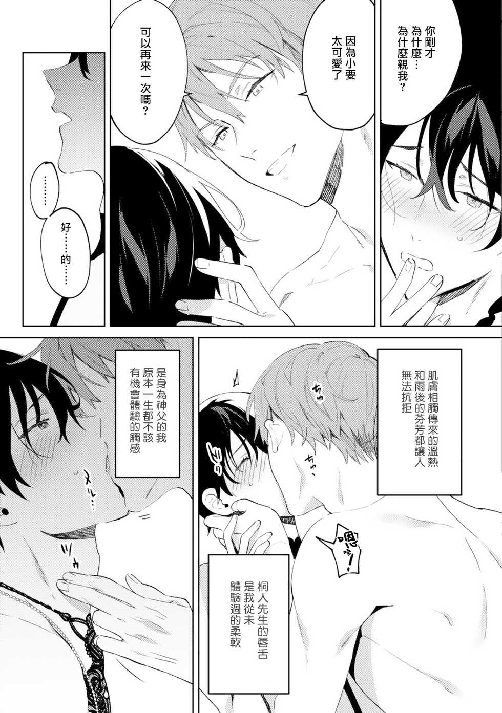 [Shikino Ito] In the eden Ch. 1 [Chinese] [拾荒者汉化组] - Page 23