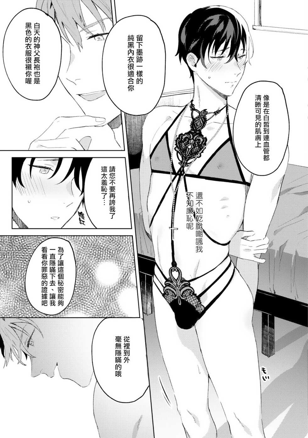 [Shikino Ito] In the eden Ch. 1 [Chinese] [拾荒者汉化组] - Page 25