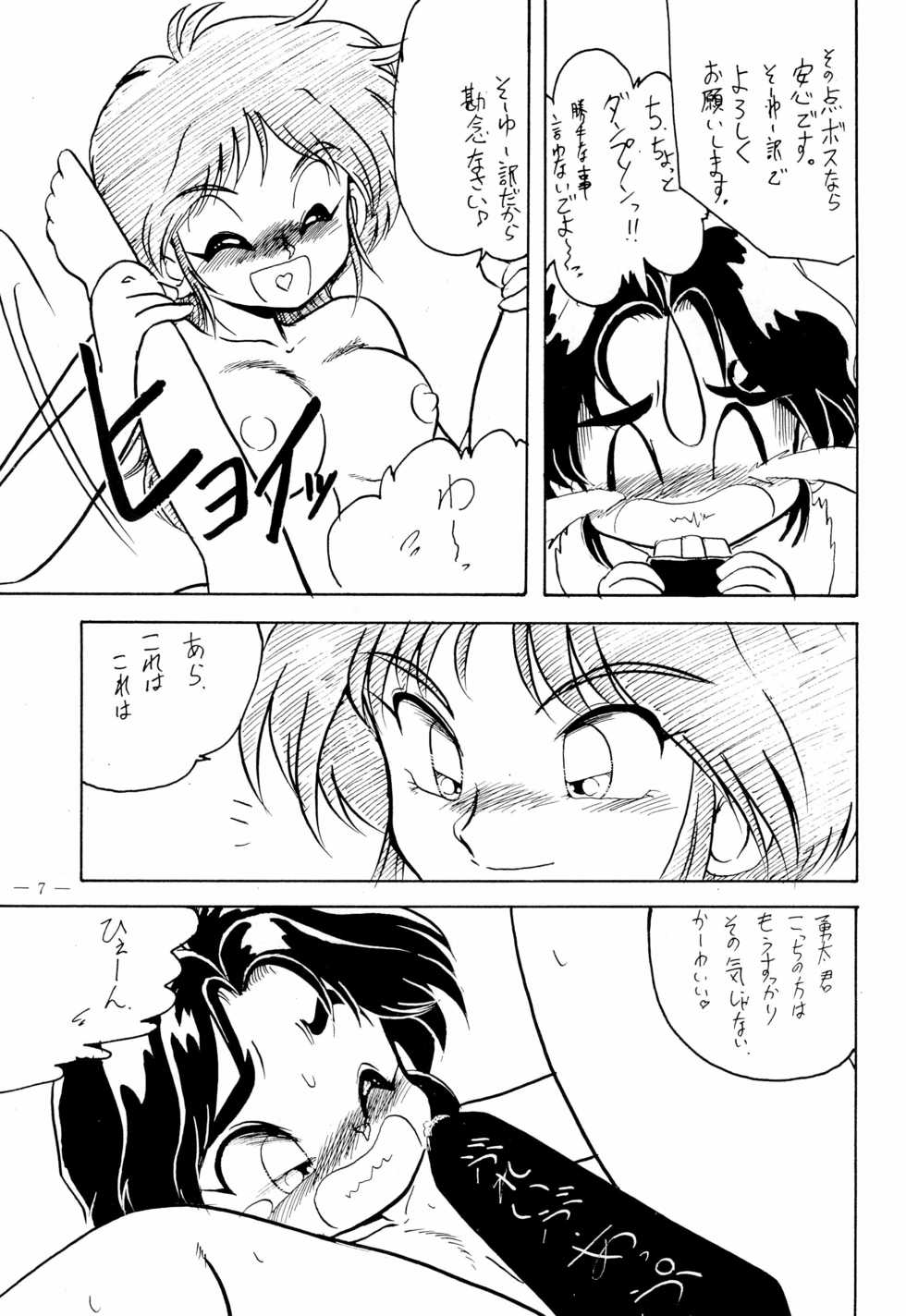 (C47) [Saku Saku Circle (Hibiki Jun, Akiha Chiaki)] Osana Deka Inkou-ha SP (The Brave Police J-Decker) - Page 7