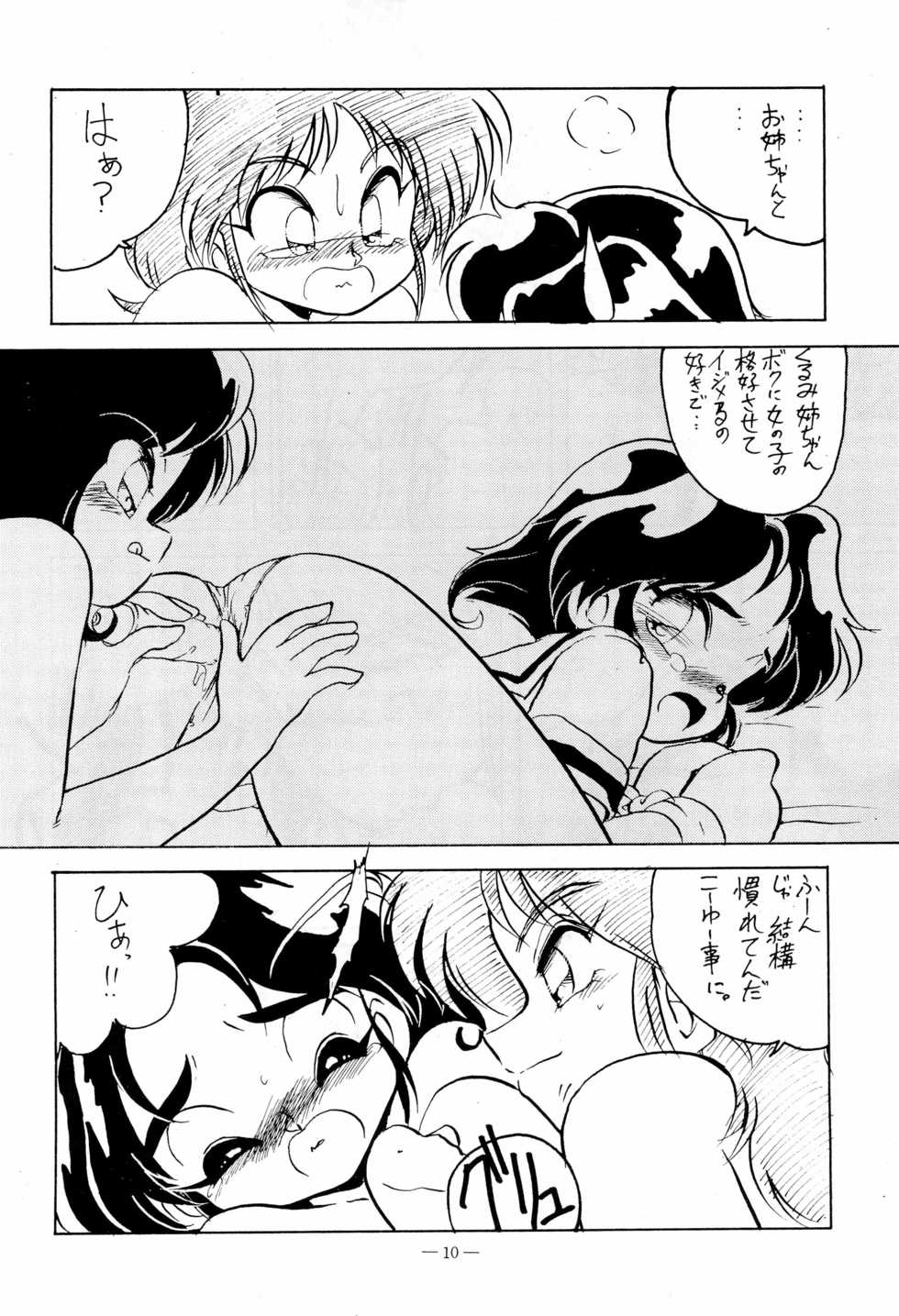 (C47) [Saku Saku Circle (Hibiki Jun, Akiha Chiaki)] Osana Deka Inkou-ha SP (The Brave Police J-Decker) - Page 10