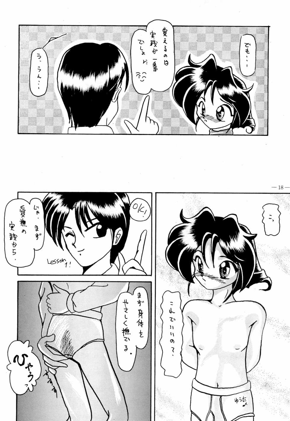 (C47) [Saku Saku Circle (Hibiki Jun, Akiha Chiaki)] Osana Deka Inkou-ha SP (The Brave Police J-Decker) - Page 18