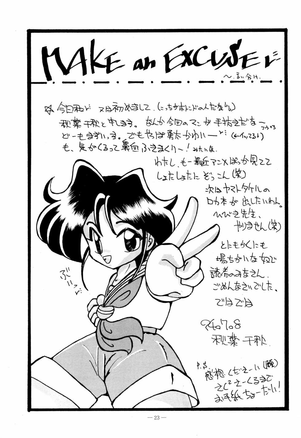 (C47) [Saku Saku Circle (Hibiki Jun, Akiha Chiaki)] Osana Deka Inkou-ha SP (The Brave Police J-Decker) - Page 23