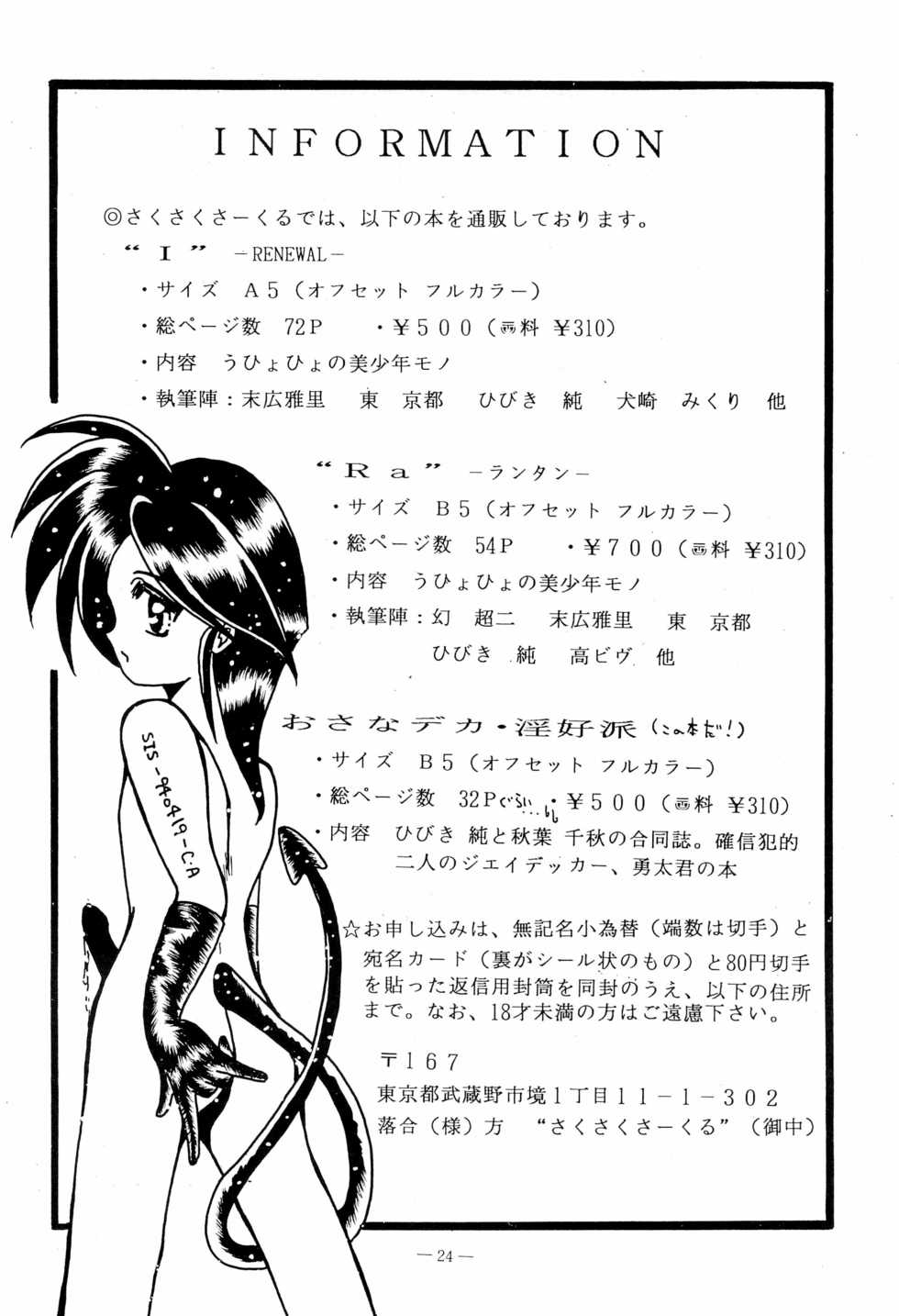 (C47) [Saku Saku Circle (Hibiki Jun, Akiha Chiaki)] Osana Deka Inkou-ha SP (The Brave Police J-Decker) - Page 24
