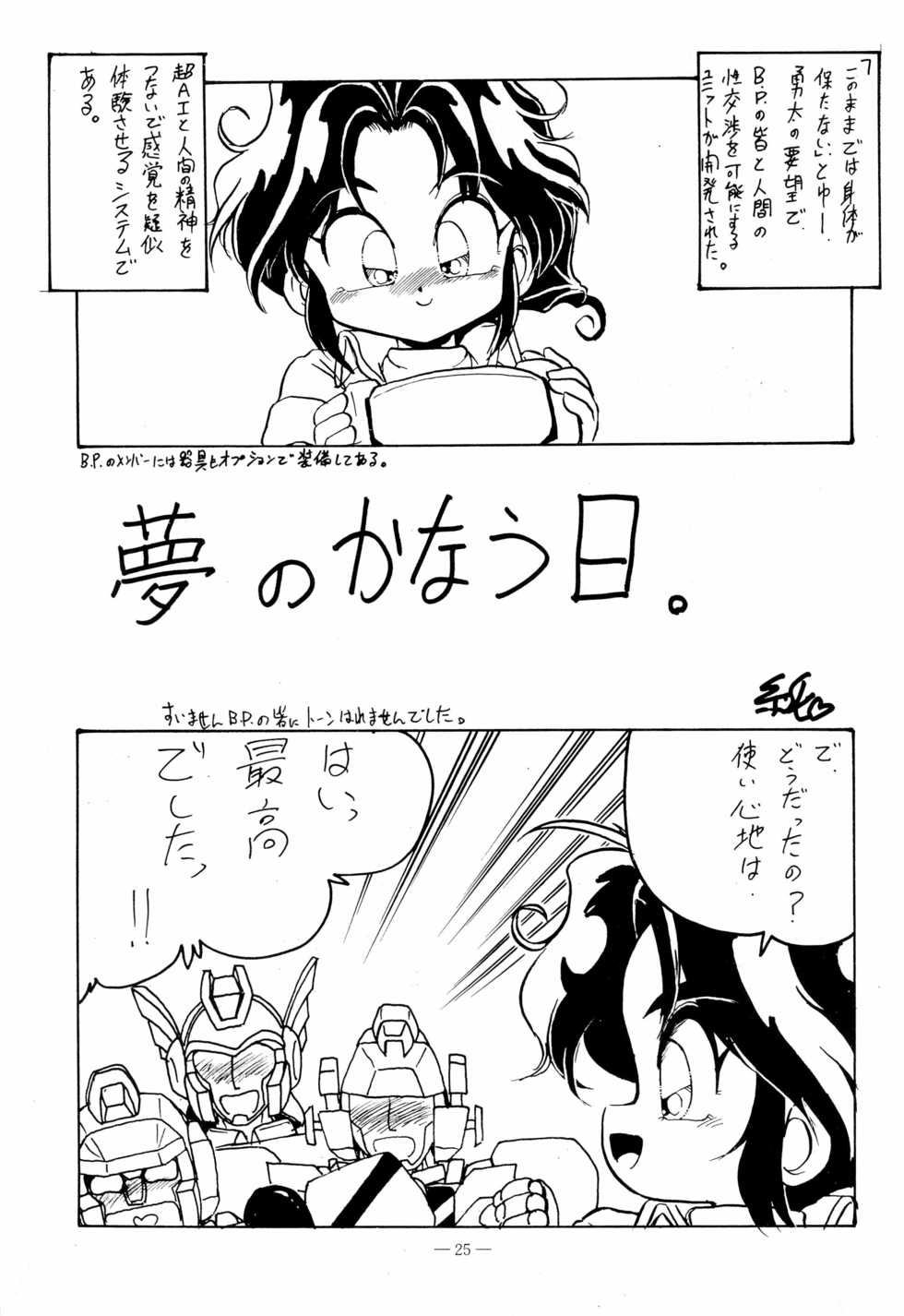 (C47) [Saku Saku Circle (Hibiki Jun, Akiha Chiaki)] Osana Deka Inkou-ha SP (The Brave Police J-Decker) - Page 25