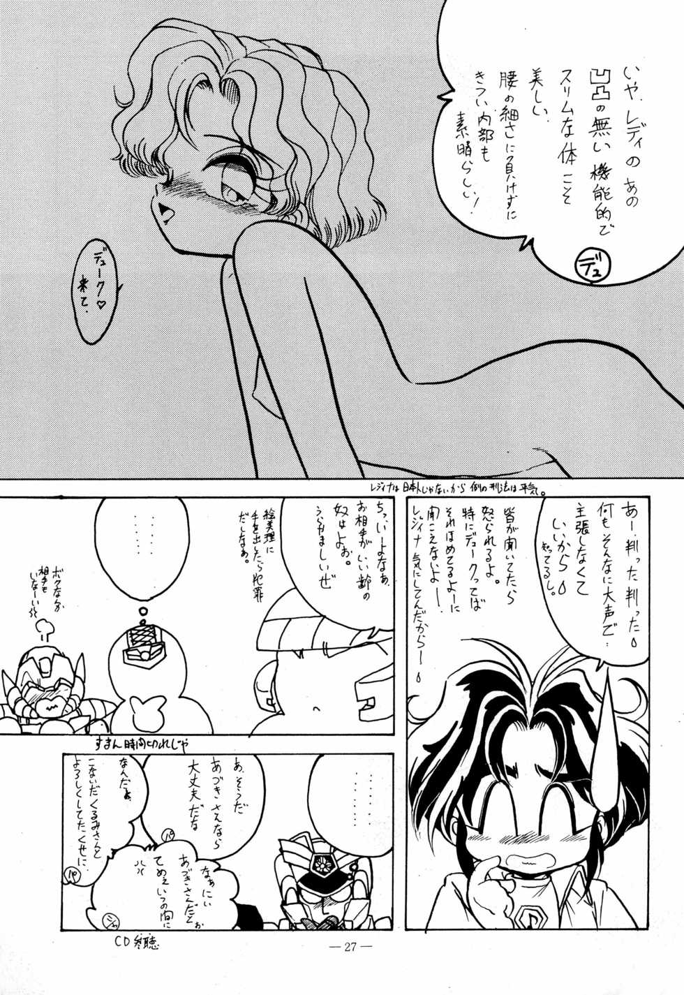 (C47) [Saku Saku Circle (Hibiki Jun, Akiha Chiaki)] Osana Deka Inkou-ha SP (The Brave Police J-Decker) - Page 27