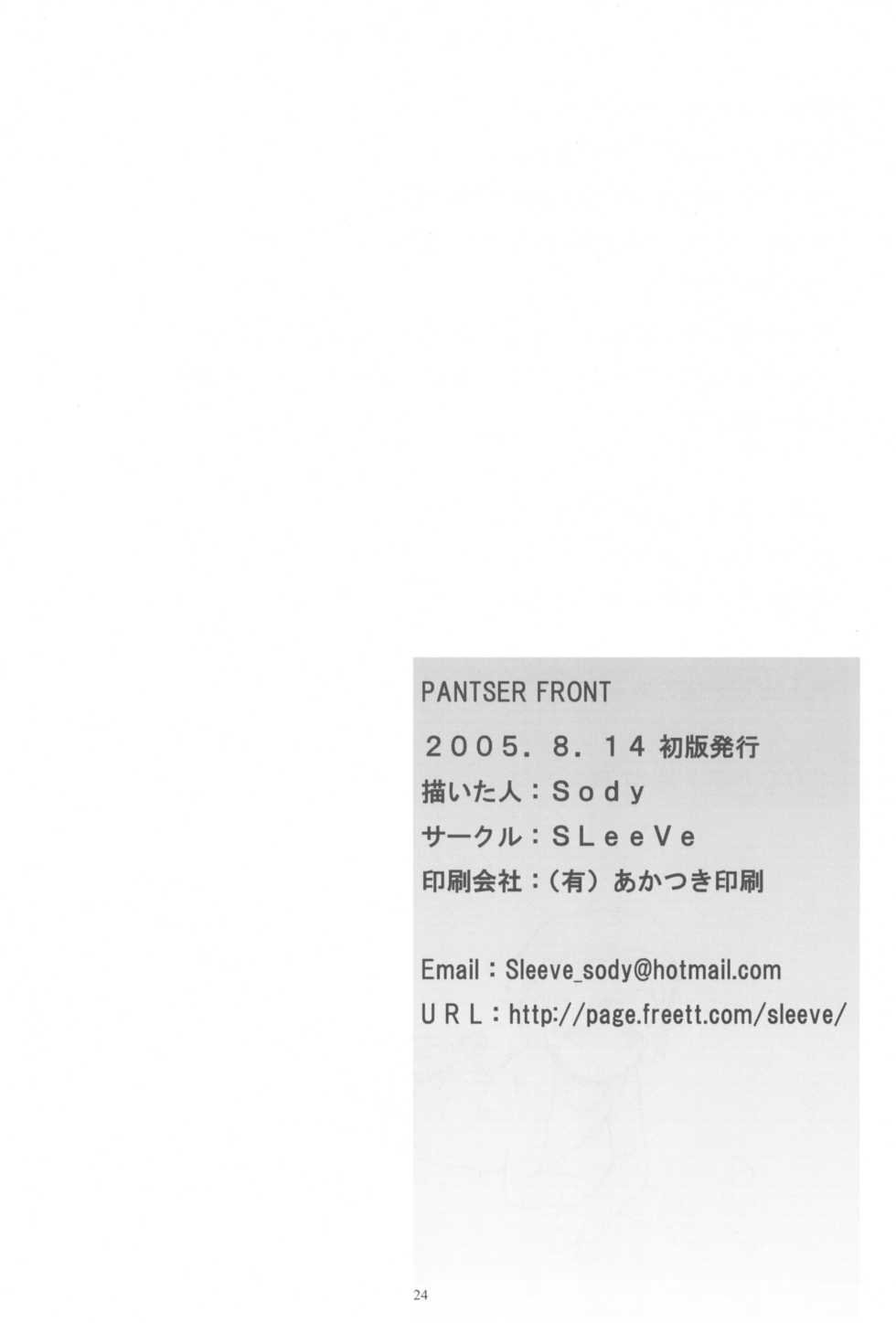 (C68) [SLeeVe (Sody)] PANTSER FRONT - Page 26