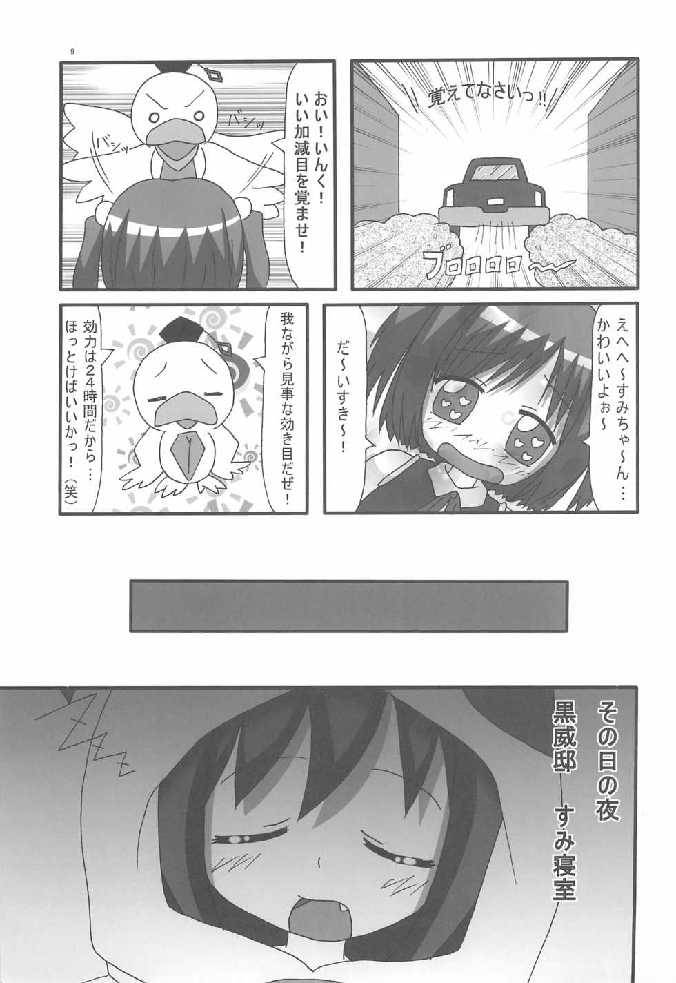 (C73) [Ryuuseidou Honpo (NAMIO, Ryuudou Hiromi)] Magical Night 3 (Moetan) - Page 11