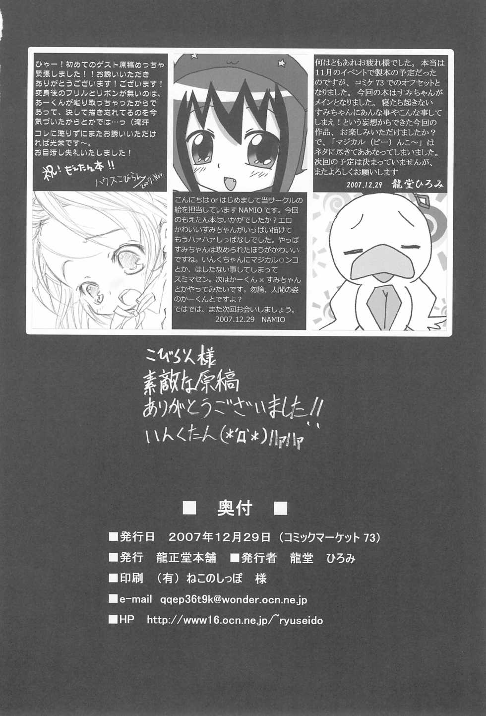 (C73) [Ryuuseidou Honpo (NAMIO, Ryuudou Hiromi)] Magical Night 3 (Moetan) - Page 36