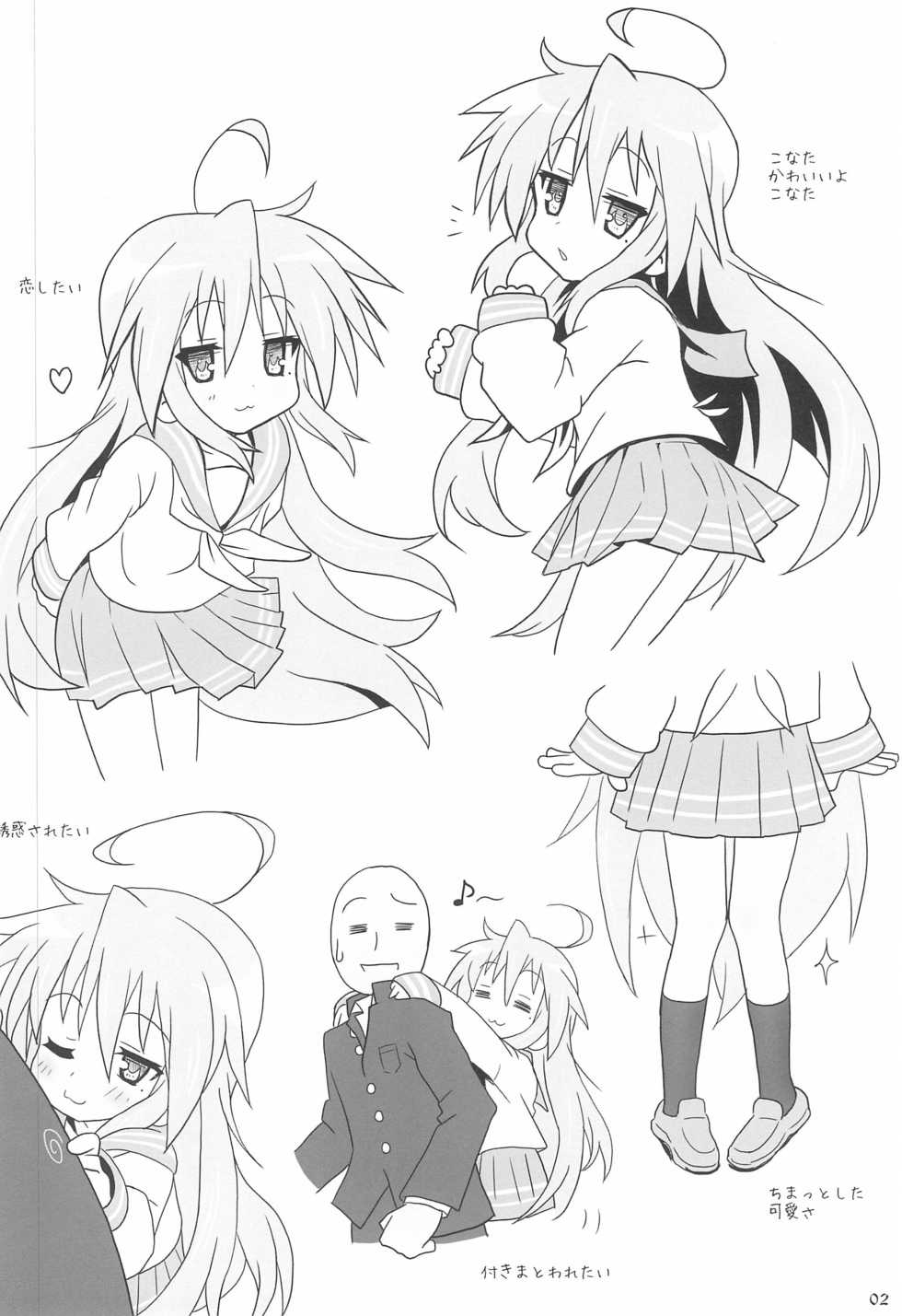 (C83) [Doroyume (tyKe)] Konata H (Lucky Star) - Page 4
