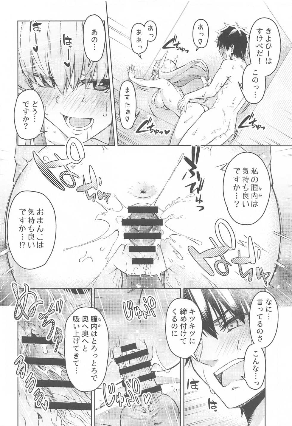 (GW Chou Doujinsai) [Izumiya (Mikoma Sanagi)] Aa Master Shoujiki ni Natte (Fate/Grand Order) - Page 11