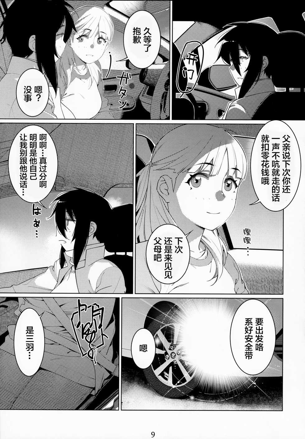 [Otonano Omochiya (Hirokawa)] Otonano Omochiya Vol. 15 [Chinese] - Page 9
