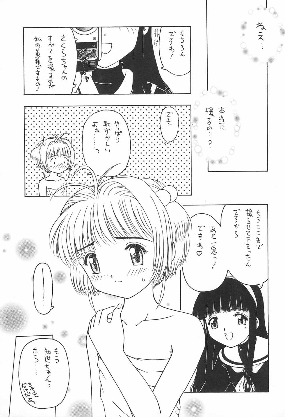(CR27) [CIRCLE FOUNDATION (Fujise Akira)] Sakura to Tomoyo INTERCOURSE 1 (Cardcaptor Sakura) - Page 5