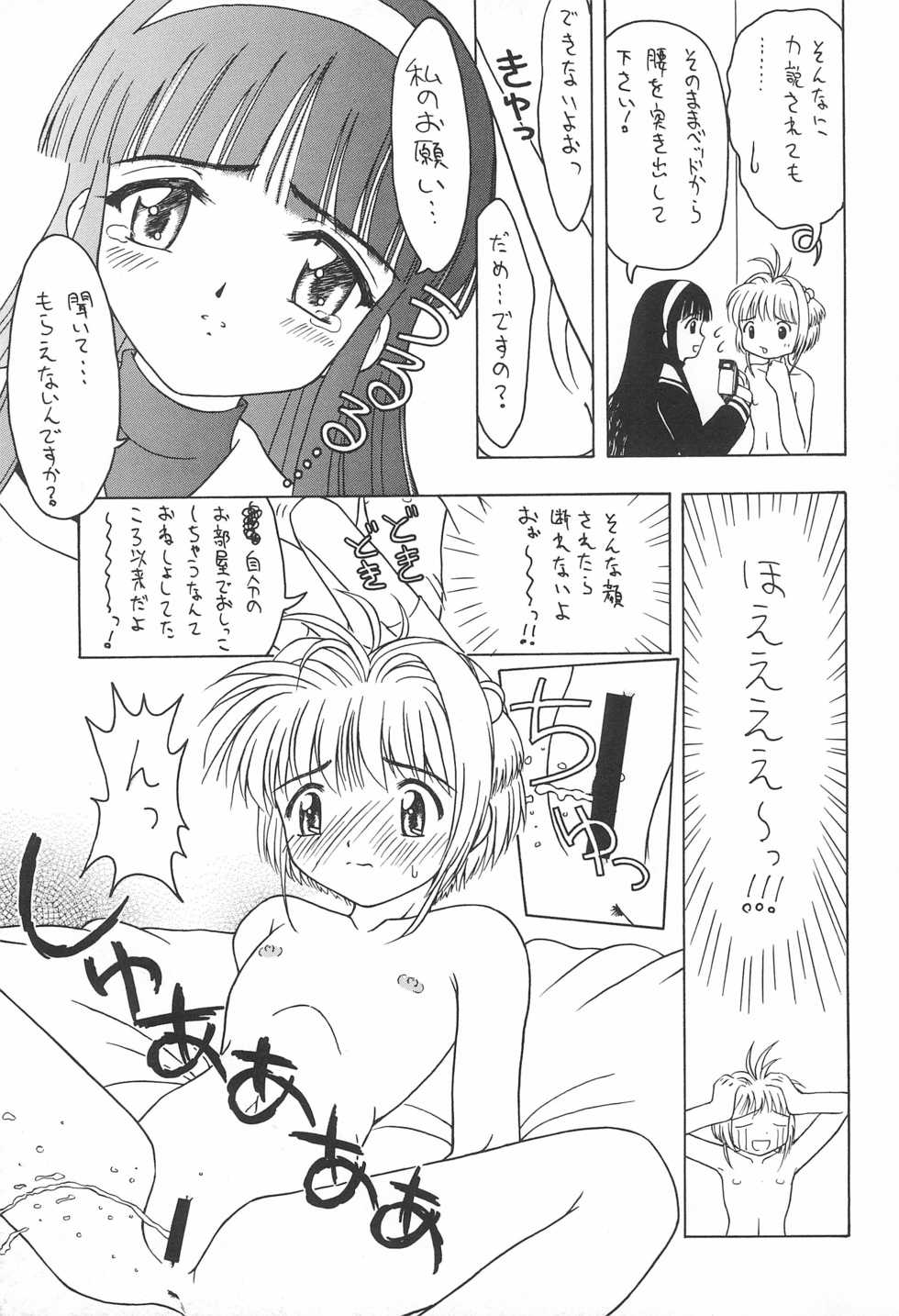 (CR27) [CIRCLE FOUNDATION (Fujise Akira)] Sakura to Tomoyo INTERCOURSE 1 (Cardcaptor Sakura) - Page 9