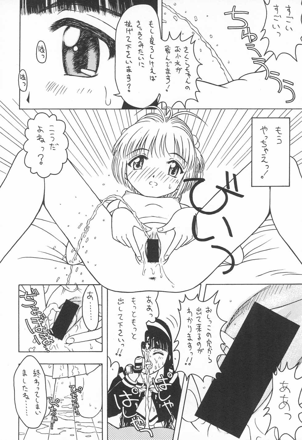 (CR27) [CIRCLE FOUNDATION (Fujise Akira)] Sakura to Tomoyo INTERCOURSE 1 (Cardcaptor Sakura) - Page 10