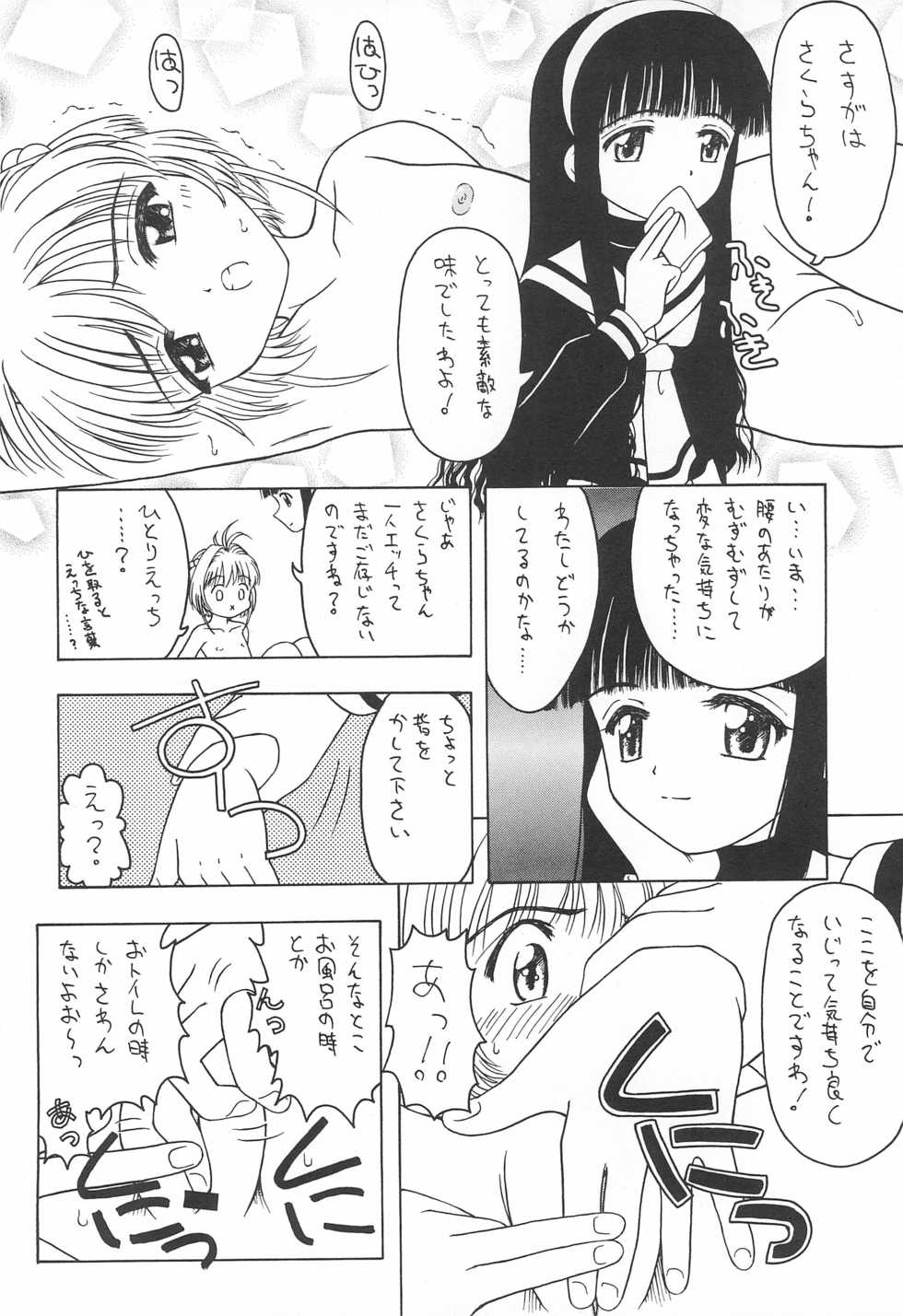 (CR27) [CIRCLE FOUNDATION (Fujise Akira)] Sakura to Tomoyo INTERCOURSE 1 (Cardcaptor Sakura) - Page 12
