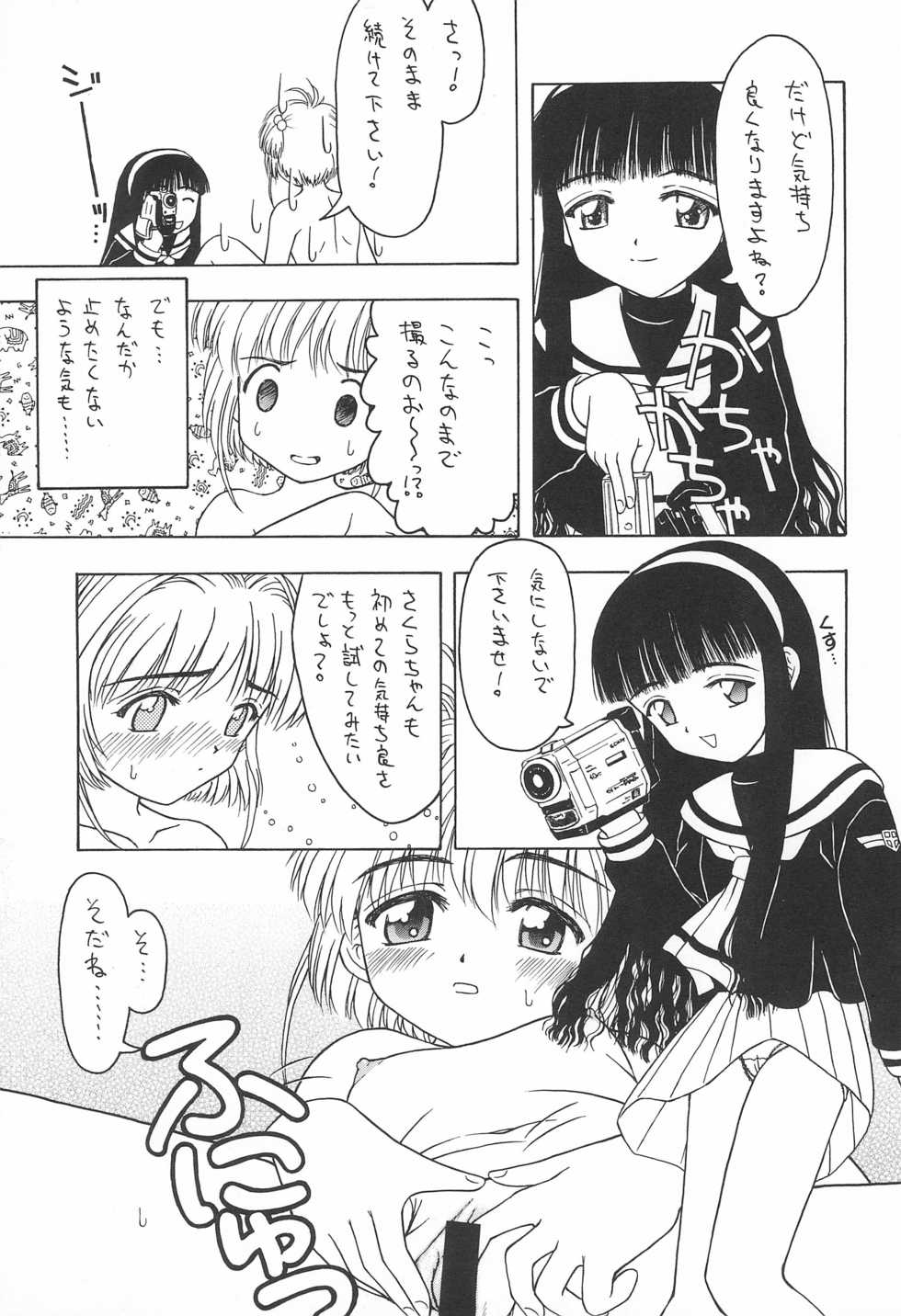 (CR27) [CIRCLE FOUNDATION (Fujise Akira)] Sakura to Tomoyo INTERCOURSE 1 (Cardcaptor Sakura) - Page 13