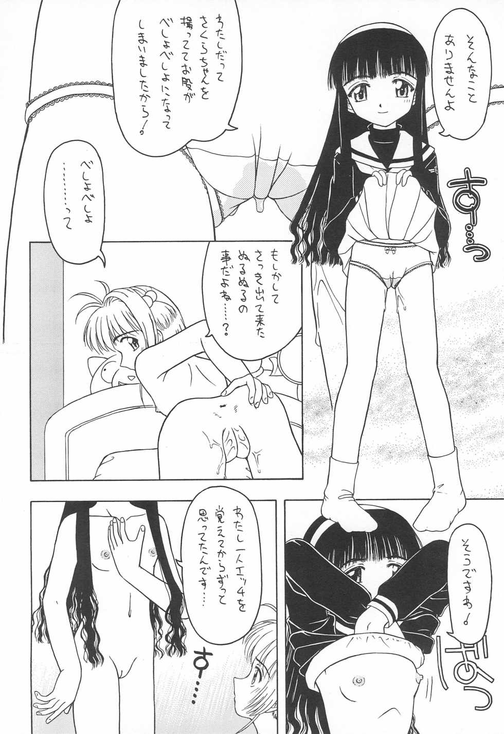 (CR27) [CIRCLE FOUNDATION (Fujise Akira)] Sakura to Tomoyo INTERCOURSE 1 (Cardcaptor Sakura) - Page 16