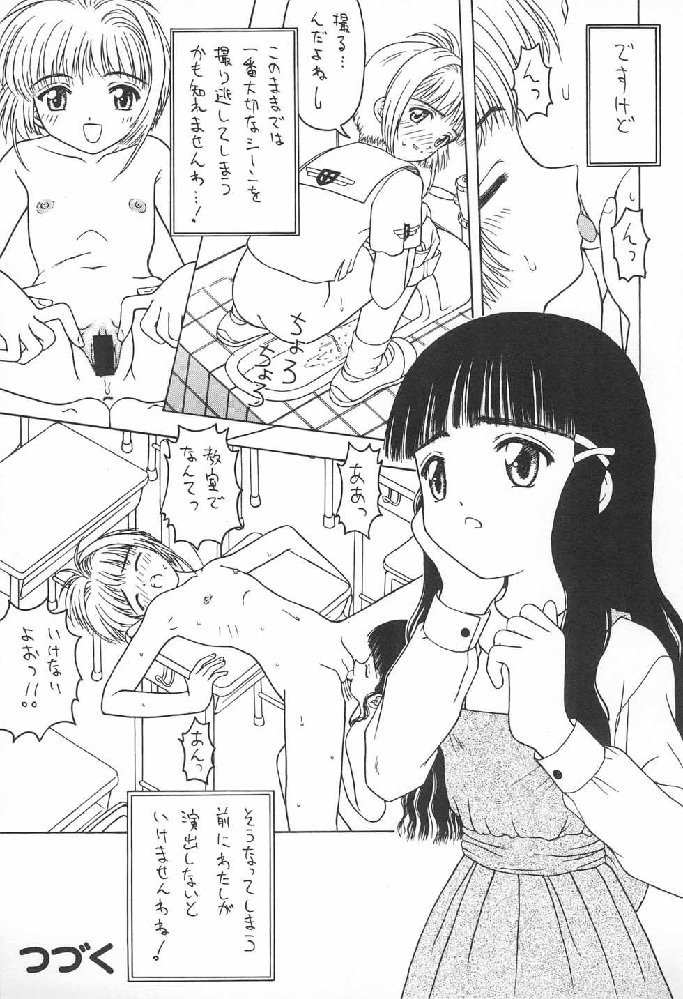 (CR27) [CIRCLE FOUNDATION (Fujise Akira)] Sakura to Tomoyo INTERCOURSE 1 (Cardcaptor Sakura) - Page 23