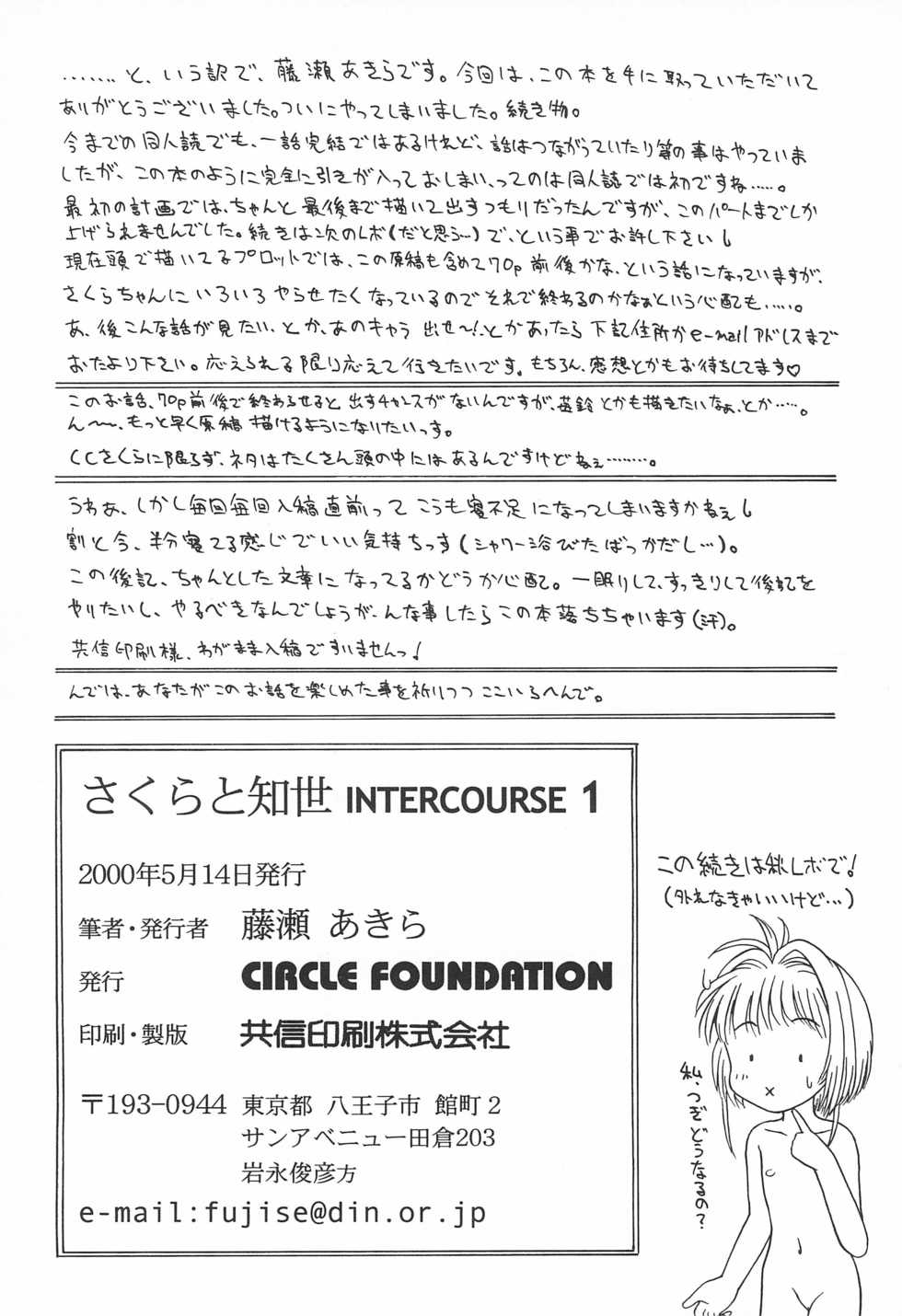 (CR27) [CIRCLE FOUNDATION (Fujise Akira)] Sakura to Tomoyo INTERCOURSE 1 (Cardcaptor Sakura) - Page 24