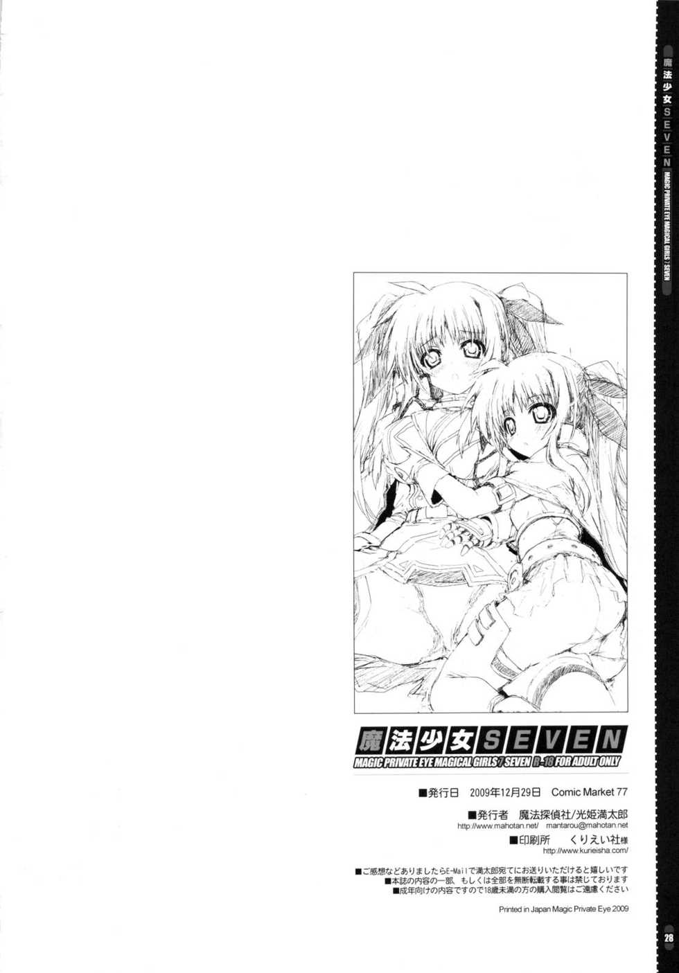 (C77) [Magic Private Eye (Mitsuki Mantarou)] Mahou Shoujo SEVEN (Mahou Shoujo Lyrical Nanoha) [Chinese] [52H里漫画组] - Page 26