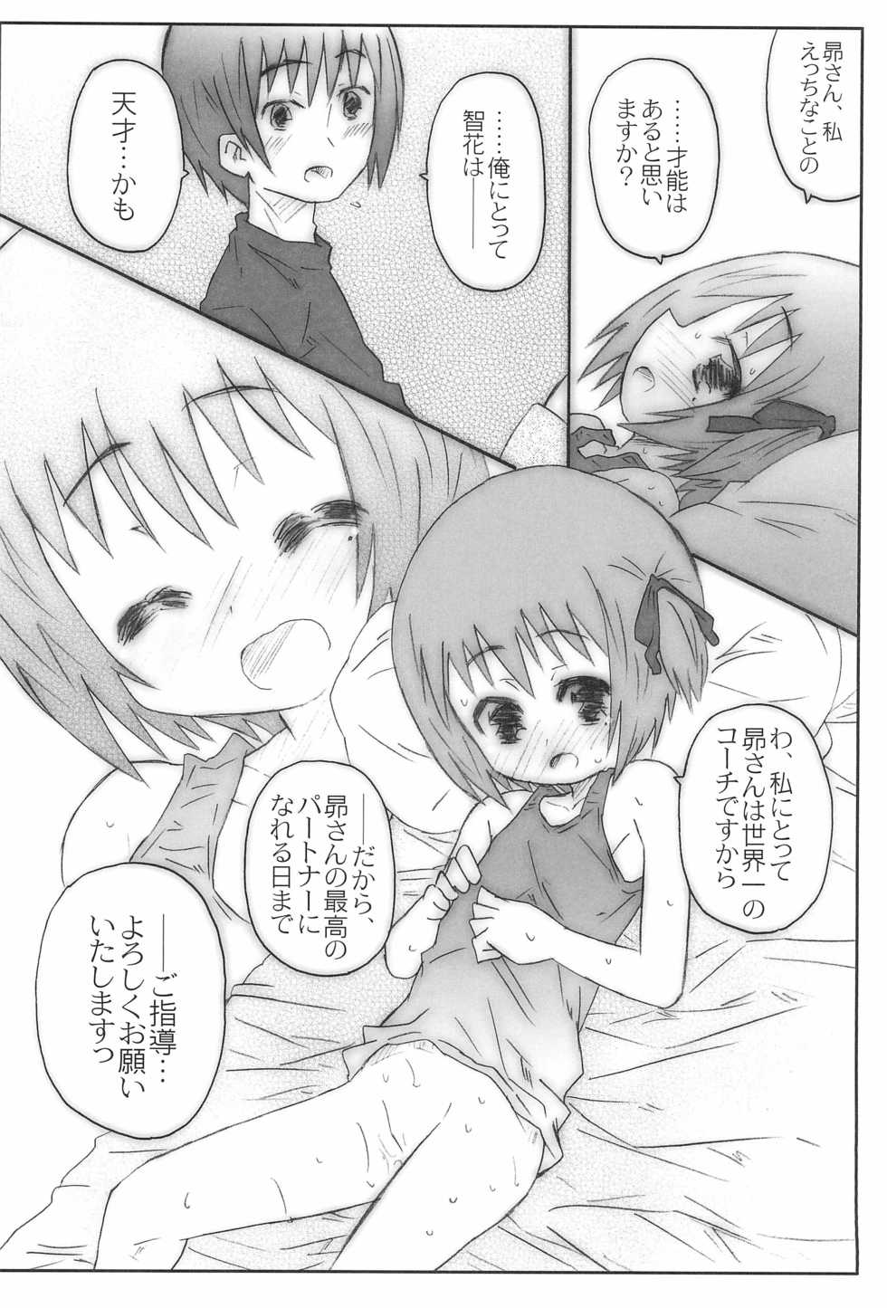 (Lo-Kyu-Bu! 2) [Shimoboard (Shimosan)] MokaMoka Paradise! (Ro-Kyu-Bu!) - Page 32