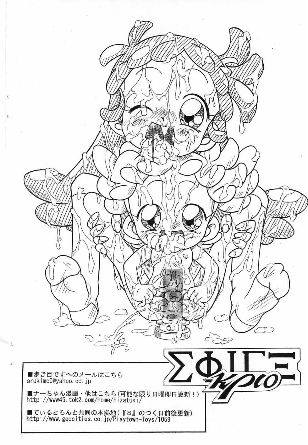 [Hizatsuki Nakidashi-dou (Arukime desu)] ΣΦΙΓΞ κριο SFINX krio (Ojamajo Doremi) - Page 14