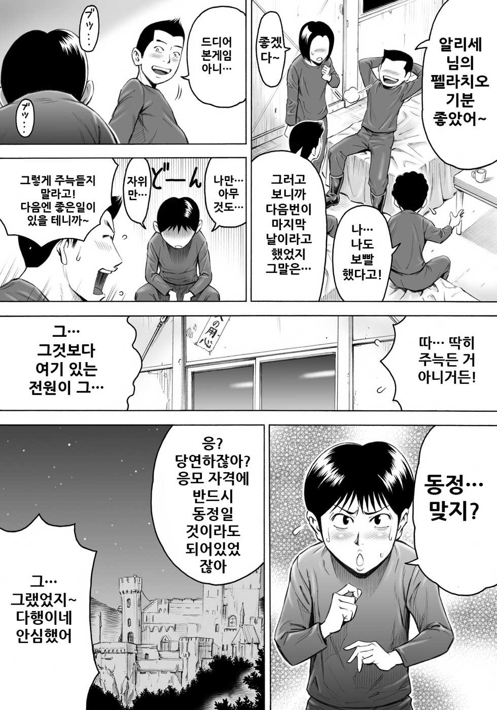 [DT Koubou (DAIGO)] Aku no Onna Shuryou to Doutei Kouseiin [Korean] - Page 25
