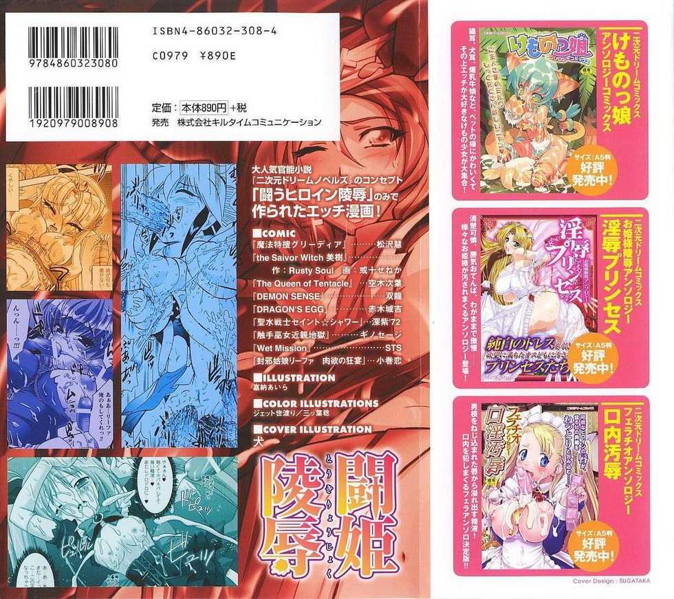 [Anthology] Tatakau Heroine Ryoujoku Anthology Toukiryoujoku 19 - Page 2