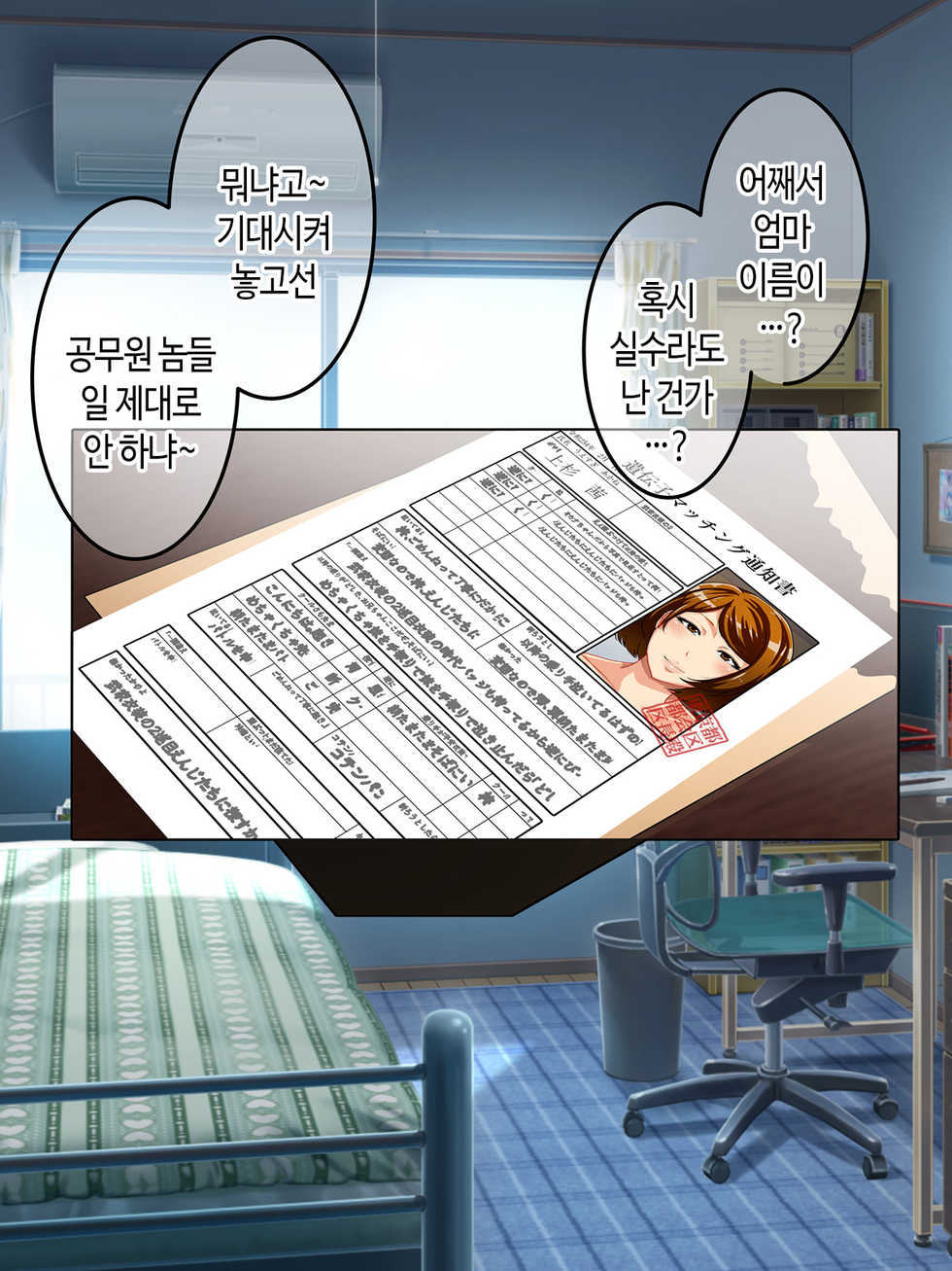 [Akikan (ox Akikan ox)] Shoushika Taisaku Houan Idenshi Matching de Kaa-san to Matching shichatta!? | 저출산 대책 법안 유전자 매칭에서 엄마랑 매칭되어 버렸다!? [Korean] - Page 13