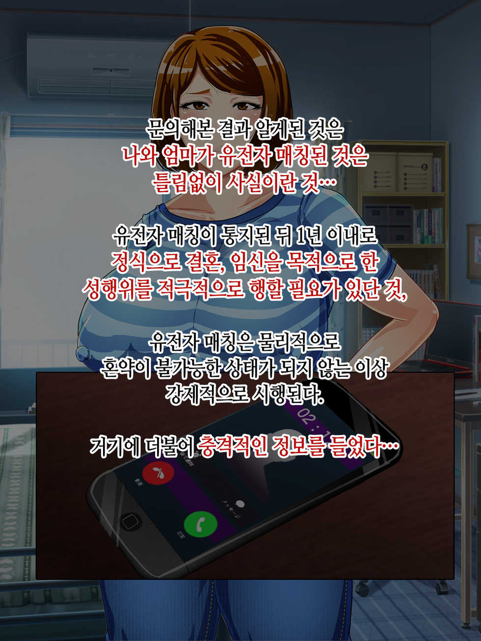 [Akikan (ox Akikan ox)] Shoushika Taisaku Houan Idenshi Matching de Kaa-san to Matching shichatta!? | 저출산 대책 법안 유전자 매칭에서 엄마랑 매칭되어 버렸다!? [Korean] - Page 20