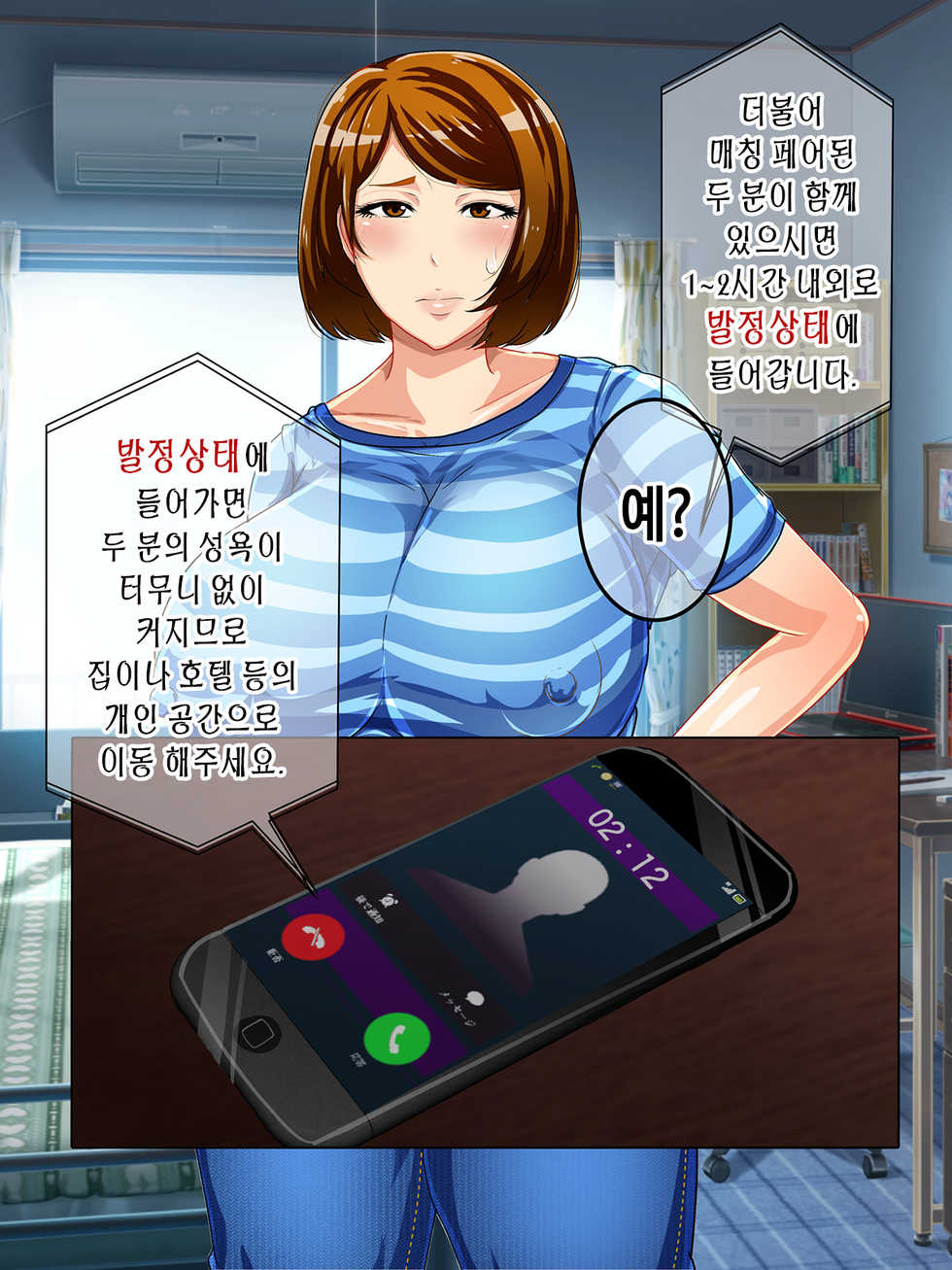 [Akikan (ox Akikan ox)] Shoushika Taisaku Houan Idenshi Matching de Kaa-san to Matching shichatta!? | 저출산 대책 법안 유전자 매칭에서 엄마랑 매칭되어 버렸다!? [Korean] - Page 21