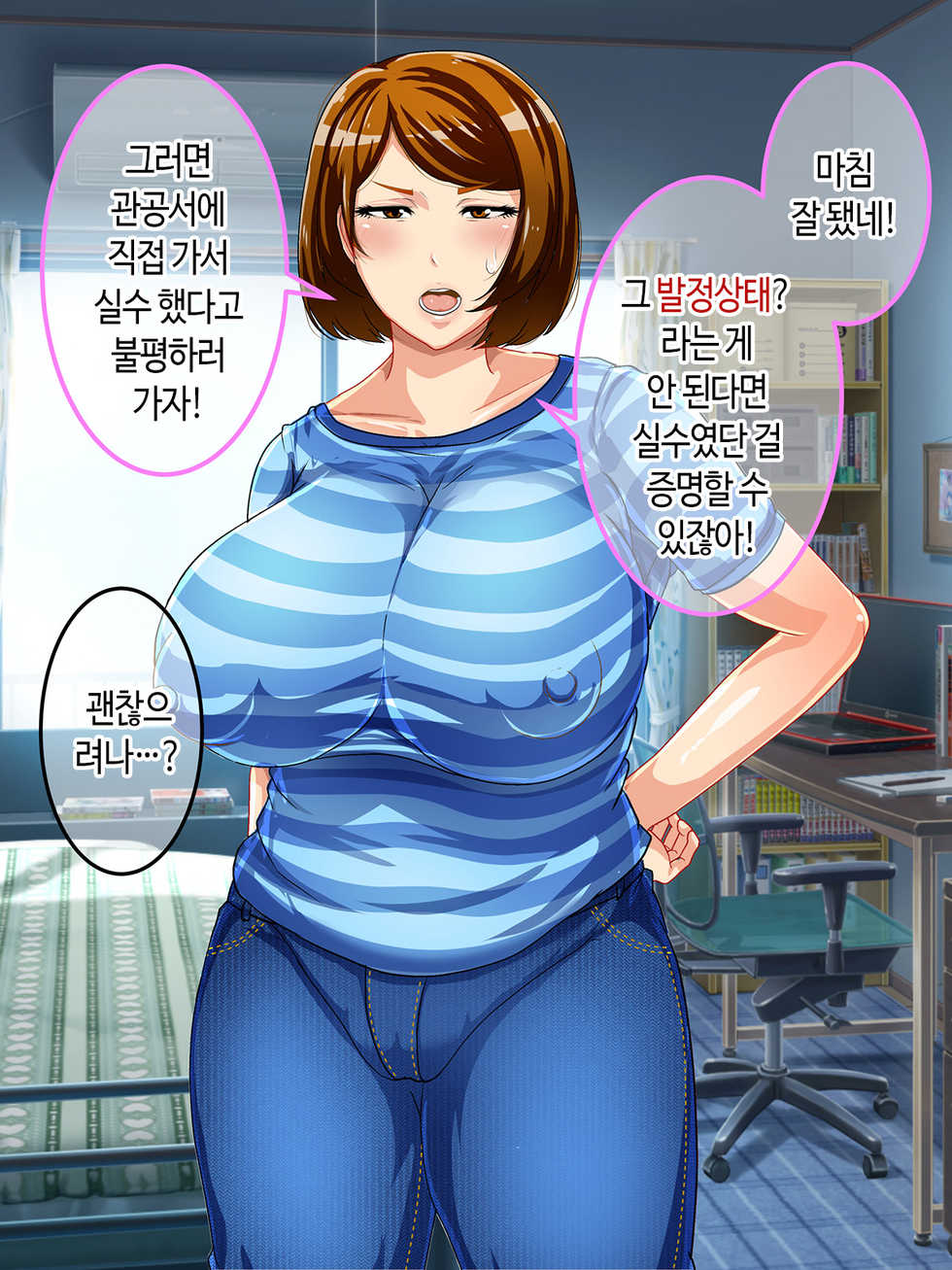 [Akikan (ox Akikan ox)] Shoushika Taisaku Houan Idenshi Matching de Kaa-san to Matching shichatta!? | 저출산 대책 법안 유전자 매칭에서 엄마랑 매칭되어 버렸다!? [Korean] - Page 27
