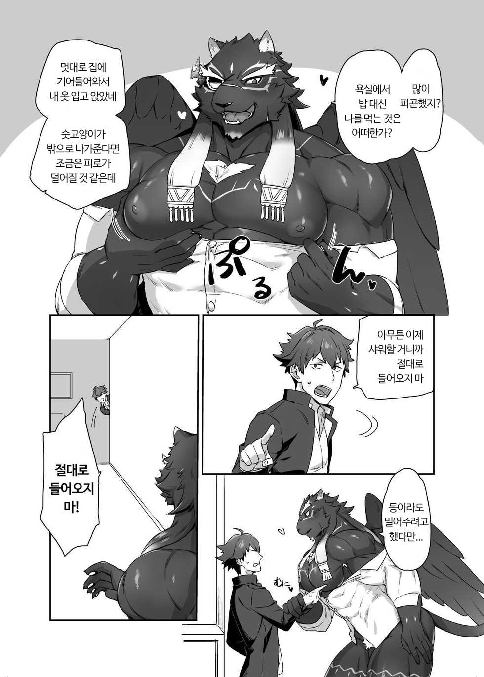 [Gate:Ä (Asu Tarou)]  Yokujou no Osuneko | 욕정의 숫고양이 (Tokyo Afterschool Summoners) [Korean] [우라오스] [Digital] - Page 2
