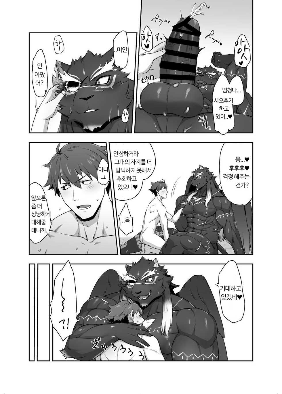 [Gate:Ä (Asu Tarou)]  Yokujou no Osuneko | 욕정의 숫고양이 (Tokyo Afterschool Summoners) [Korean] [우라오스] [Digital] - Page 20