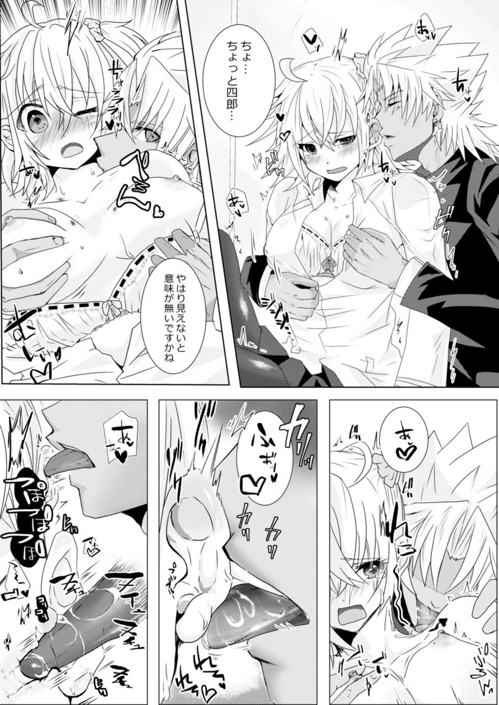 [Chocolate Orange. (Raichi.)] Amakusa Shirou ga Gudako-chan to Ippai Ecchi suru Hon (Fate/Grand Order) [Digital] - Page 3