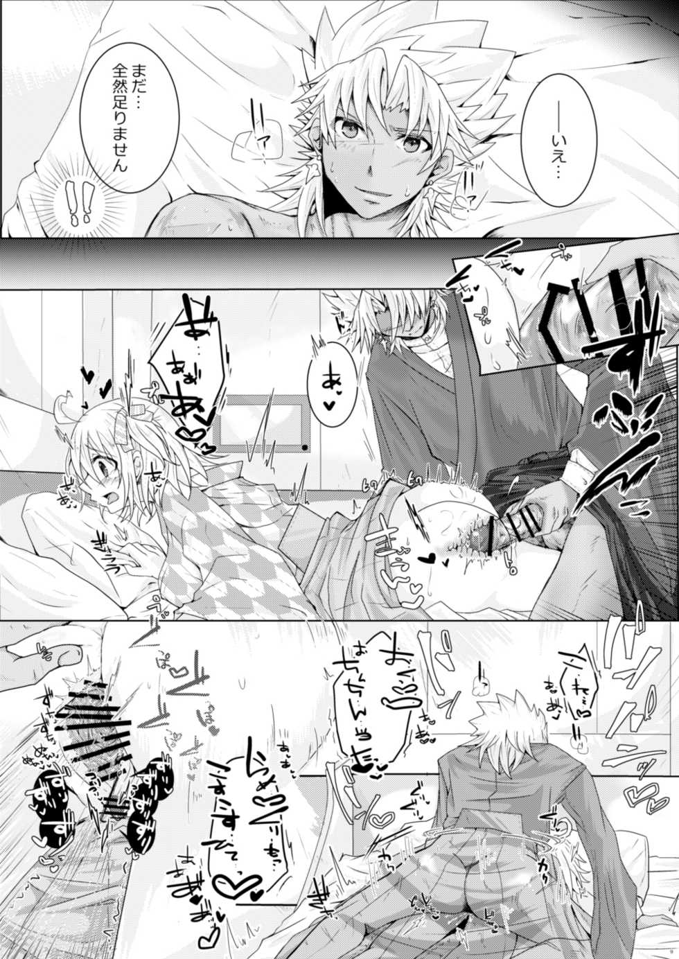 [Chocolate Orange. (Raichi.)] Amakusa Shirou ga Gudako-chan to Ippai Ecchi suru Hon (Fate/Grand Order) [Digital] - Page 8