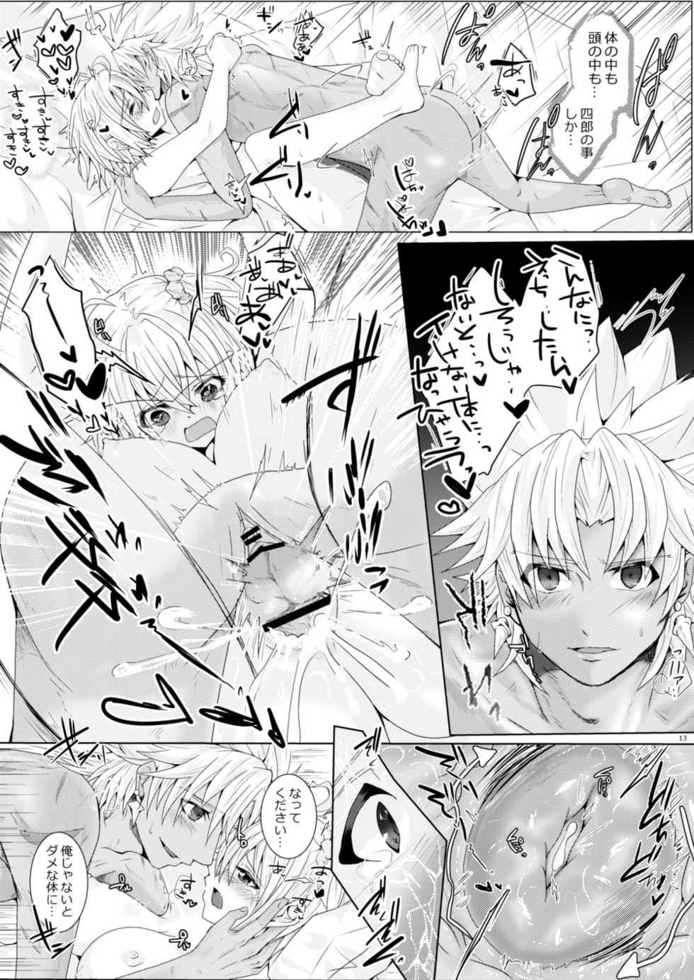 [Chocolate Orange. (Raichi.)] Amakusa Shirou ga Gudako-chan to Ippai Ecchi suru Hon (Fate/Grand Order) [Digital] - Page 12