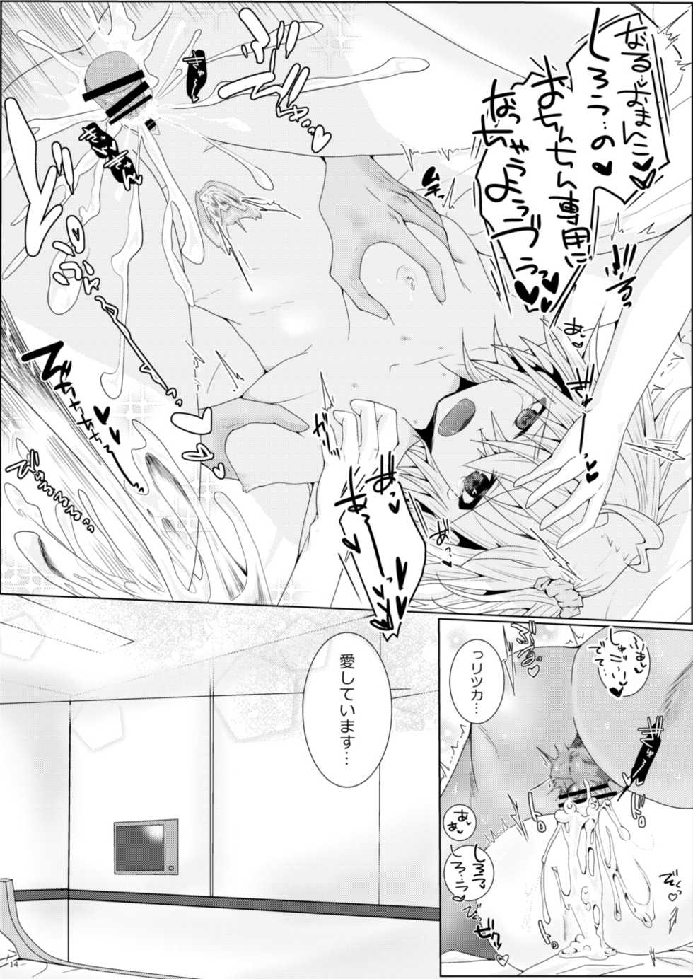 [Chocolate Orange. (Raichi.)] Amakusa Shirou ga Gudako-chan to Ippai Ecchi suru Hon (Fate/Grand Order) [Digital] - Page 13