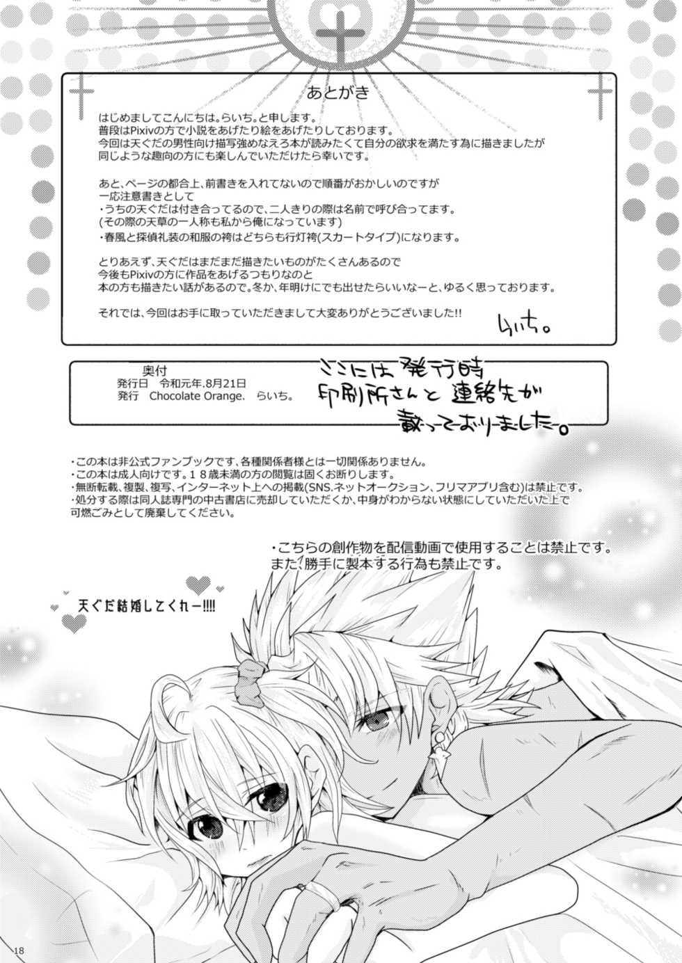 [Chocolate Orange. (Raichi.)] Amakusa Shirou ga Gudako-chan to Ippai Ecchi suru Hon (Fate/Grand Order) [Digital] - Page 17