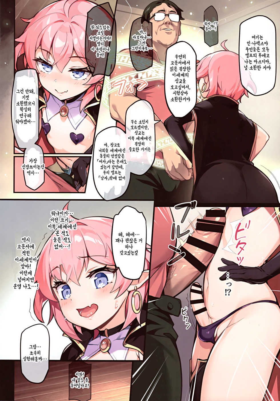 (AC3) [Shinsei Lolishota (shuffle, kozi)] Isekai Bishounen wa Love Doll Taikei [Korean] - Page 7
