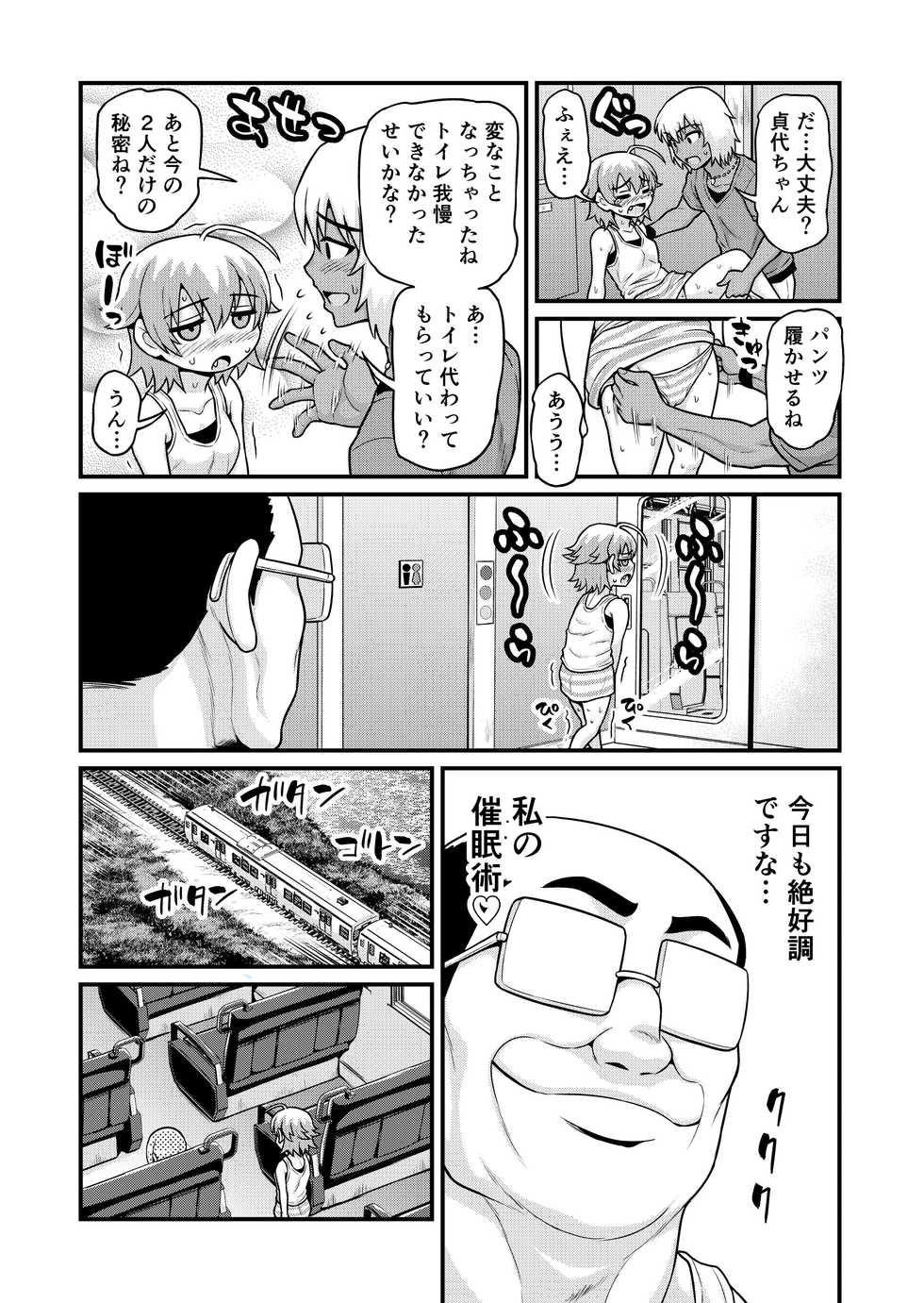 [Chimamire Yashiki (Gachonjirou)] Sadayo ga Tanetsuki Oji-san ni Yarareru Manga - Page 10