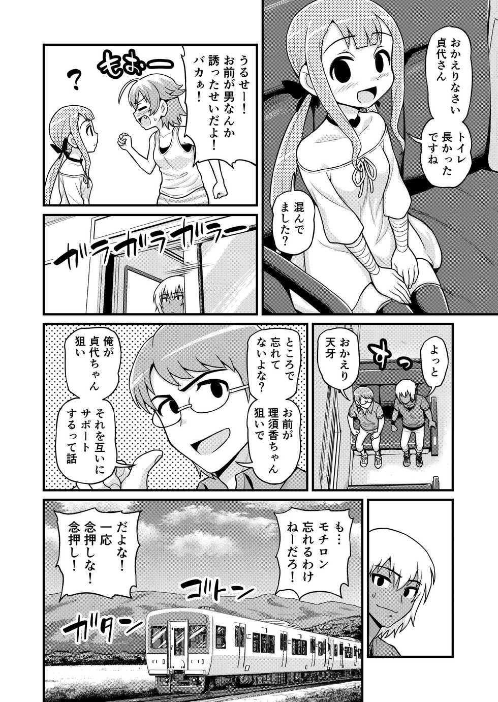 [Chimamire Yashiki (Gachonjirou)] Sadayo ga Tanetsuki Oji-san ni Yarareru Manga - Page 11
