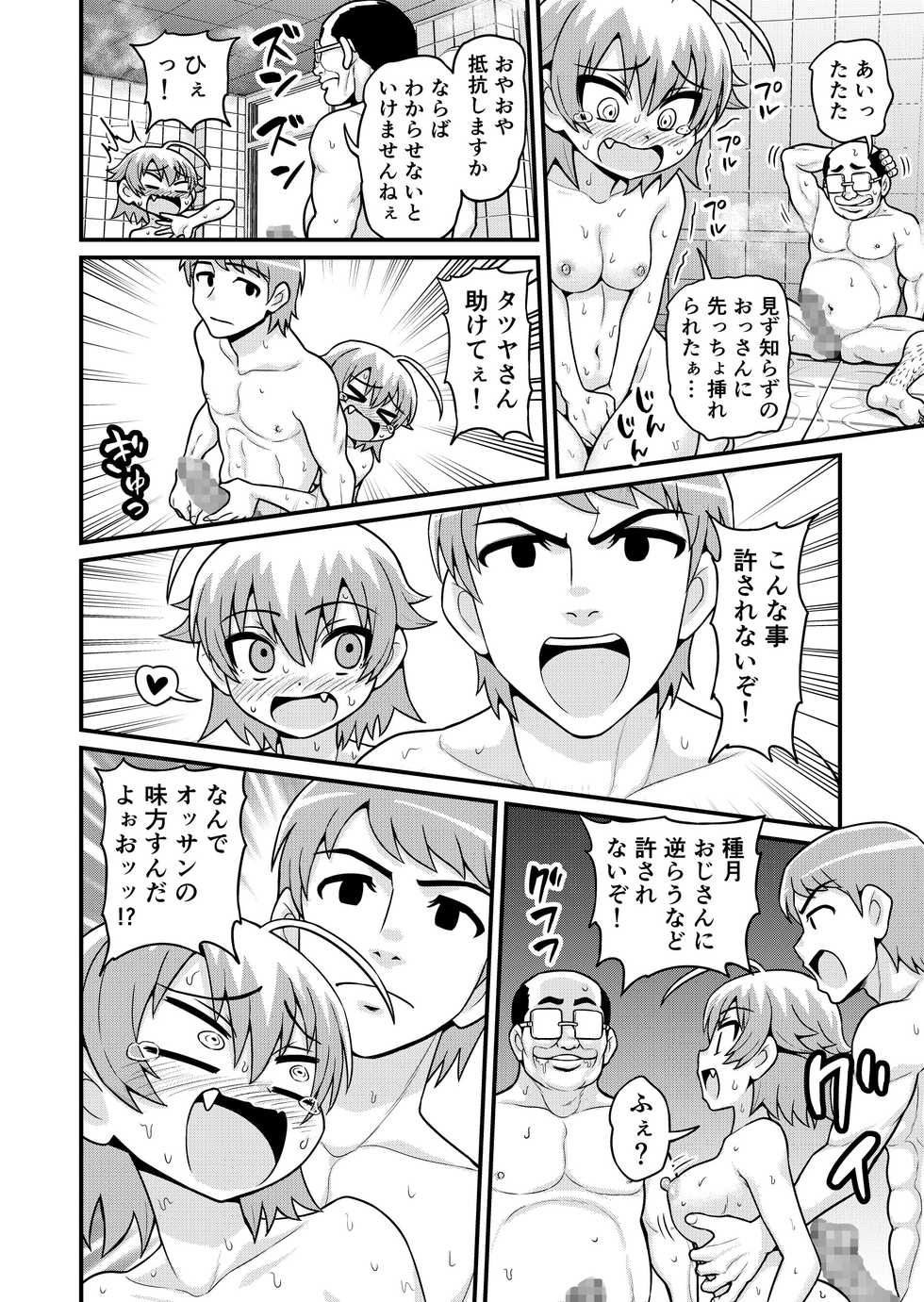 [Chimamire Yashiki (Gachonjirou)] Sadayo ga Tanetsuki Oji-san ni Yarareru Manga - Page 35