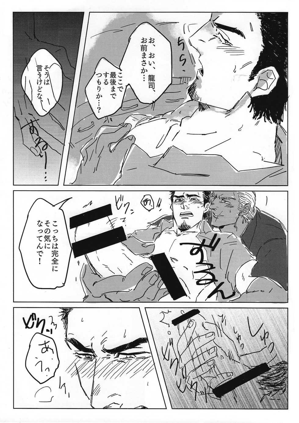 (Ryuu ni Sakazuki -Giri Jin Jou- 4) [Towel (Maiji)] Tokeru Mae ni Hayaku. (Ryuu ga Gotoku 2) - Page 13