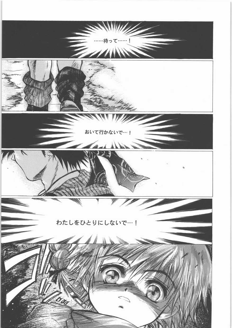 (C71) [Toko-ya (HEIZO, Kitou En)] Kashimashi (Chrono Cross, Inuyasha) - Page 6