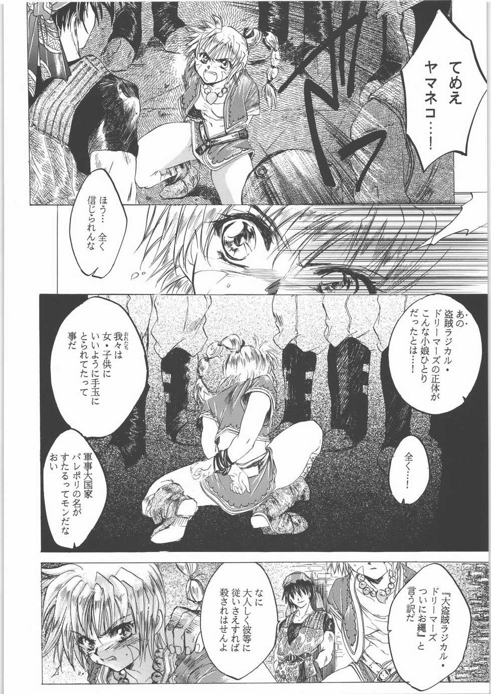 (C71) [Toko-ya (HEIZO, Kitou En)] Kashimashi (Chrono Cross, Inuyasha) - Page 11